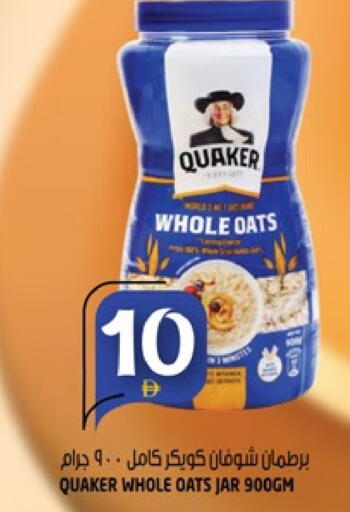 كويكر الشوفان available at هاشم هايبرماركت in الإمارات العربية المتحدة , الامارات - الشارقة / عجمان