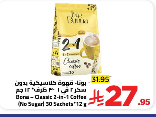 Coffee available at Wahj Mart in KSA, Saudi Arabia, Saudi - Jeddah