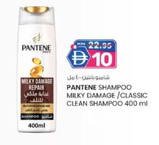 PANTENE Shampoo / Conditioner available at Safa Express Supermarket in UAE - Abu Dhabi