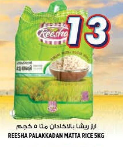 أرز ماتا available at هاشم هايبرماركت in الإمارات العربية المتحدة , الامارات - الشارقة / عجمان