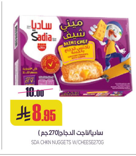 SADIA available at Sapt in KSA, Saudi Arabia, Saudi - Buraidah