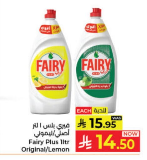 FAIRY available at Kabayan Hypermarket in KSA, Saudi Arabia, Saudi - Jeddah