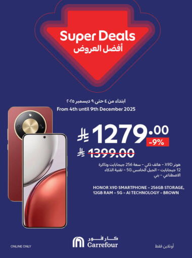 هونر available at كارفور in مملكة العربية السعودية, السعودية, سعودية - المدينة المنورة