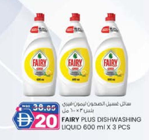 FAIRY available at K M Trading  in UAE - Abu Dhabi
