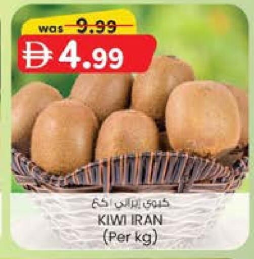 Kiwi from Iran available at ك. إم. هايبرماركت in الإمارات العربية المتحدة , الامارات - الشارقة / عجمان