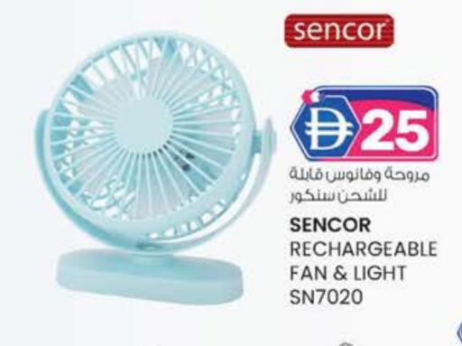 سينكور مروحة available at صفا اكسبريس سوبرماركت in الإمارات العربية المتحدة , الامارات - ٱلْعَيْن‎