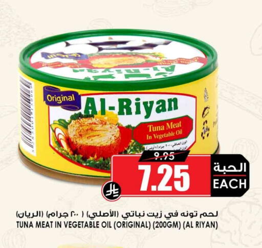 Tuna - Canned available at Prime Supermarket in KSA, Saudi Arabia, Saudi - Ar Rass