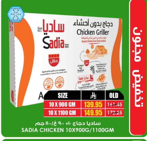 ساديا  available at أسواق النخبة in مملكة العربية السعودية, السعودية, سعودية - بيشة