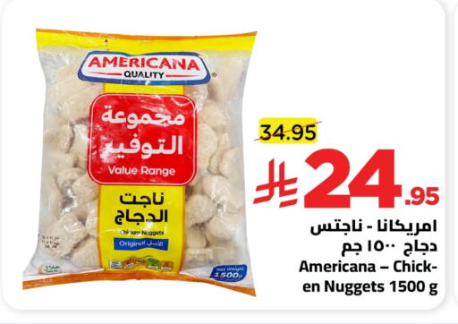 أمريكانا available at وهج مارت in مملكة العربية السعودية, السعودية, سعودية - جدة