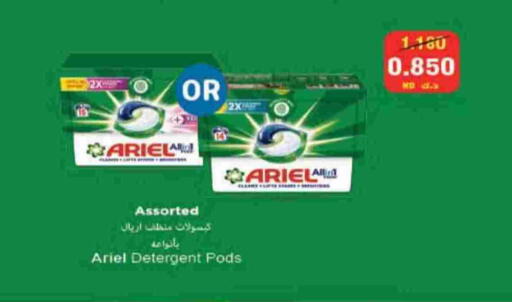 ARIEL available at HyperMax in Kuwait - Ahmadi Governorate