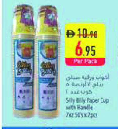 available at السفير ماركت in الإمارات العربية المتحدة , الامارات - رَأْس ٱلْخَيْمَة