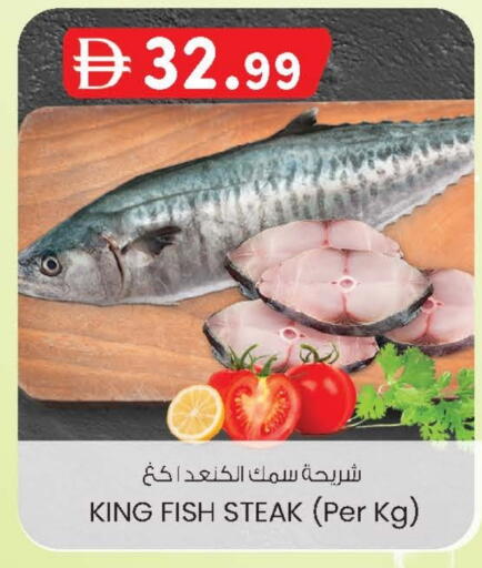 سمك ملكي available at صفا هايبر in الإمارات العربية المتحدة , الامارات - ٱلْعَيْن‎