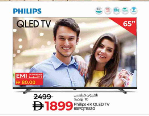 فيليبس available at لولو هايبرماركت in الإمارات العربية المتحدة , الامارات - أبو ظبي