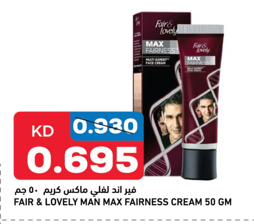 FAIR & LOVELY available at Gulfmart in Kuwait - Ahmadi Governorate