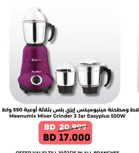 خلاط/مطحنة available at رويان ماركت in البحرين