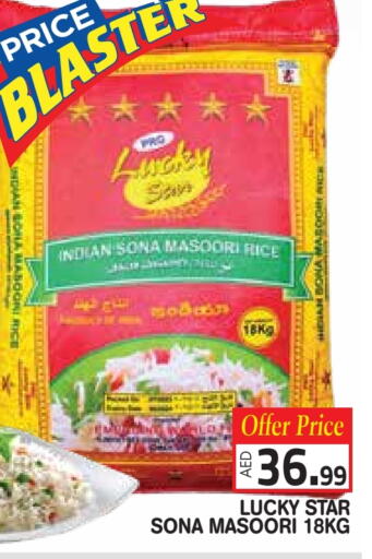 أرز ماسوري available at سنابل بني ياس in الإمارات العربية المتحدة , الامارات - أم القيوين‎