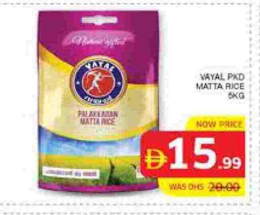 أرز ماتا available at الامارات السبع سوبر ماركت in الإمارات العربية المتحدة , الامارات - أبو ظبي