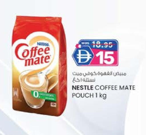 كوفي ميت مبيض القهوة available at ك. إم. هايبرماركت in الإمارات العربية المتحدة , الامارات - ٱلْعَيْن‎