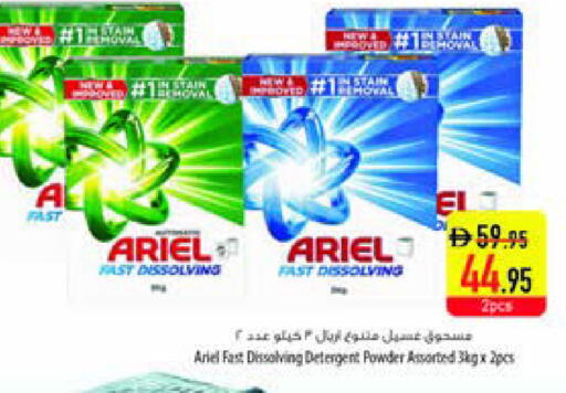 أريال منظف available at السفير ماركت in الإمارات العربية المتحدة , الامارات - الشارقة / عجمان