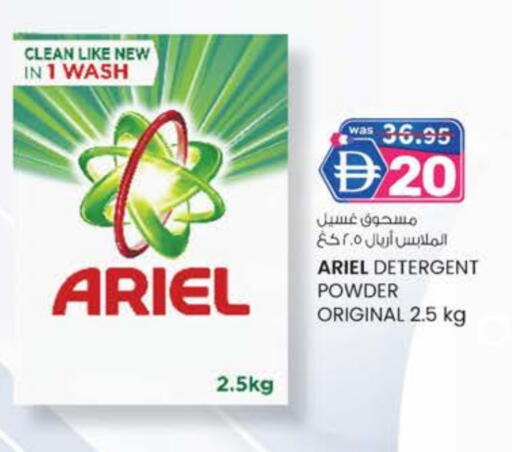 أريال منظف available at صفا اكسبريس سوبرماركت in الإمارات العربية المتحدة , الامارات - ٱلْعَيْن‎