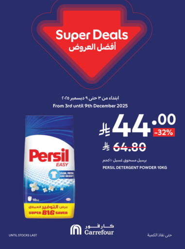 برسيل منظف available at كارفور in مملكة العربية السعودية, السعودية, سعودية - المدينة المنورة
