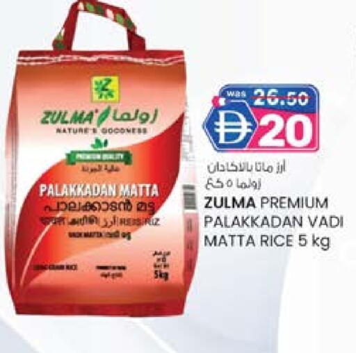 أرز ماتا available at ك. الم. للتجارة in الإمارات العربية المتحدة , الامارات - دبي