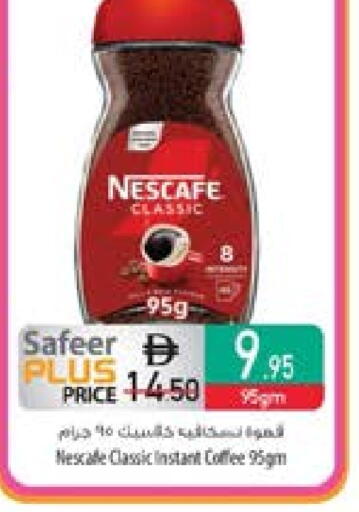نسكافيه available at السفير ماركت in الإمارات العربية المتحدة , الامارات - أم القيوين‎