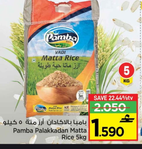 أرز ماتا available at مارك & سايف in عُمان - مسقط‎