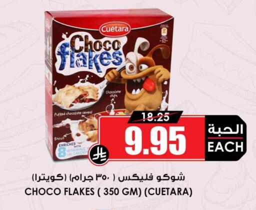 حبوب الإفطار available at أسواق النخبة in مملكة العربية السعودية, السعودية, سعودية - بيشة