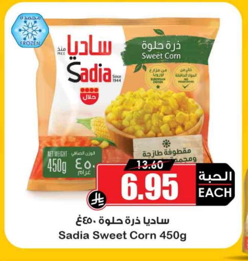 ساديا  available at أسواق النخبة in مملكة العربية السعودية, السعودية, سعودية - عرعر
