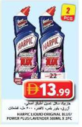 هاربيك available at جراند هايبر ماركت in الإمارات العربية المتحدة , الامارات - الشارقة / عجمان