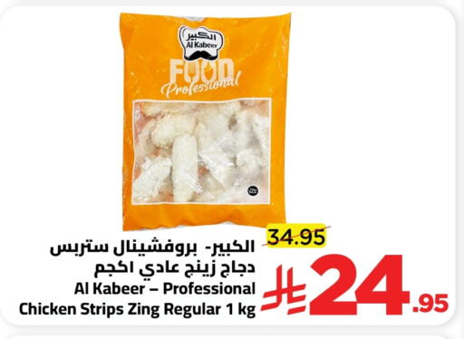 AL KABEER Chicken Strips available at Wahj Mart in KSA, Saudi Arabia, Saudi - Jeddah