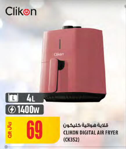 كليكون قلاية هوائية available at شركة الميرة للمواد الاستهلاكية in قطر - الشمال