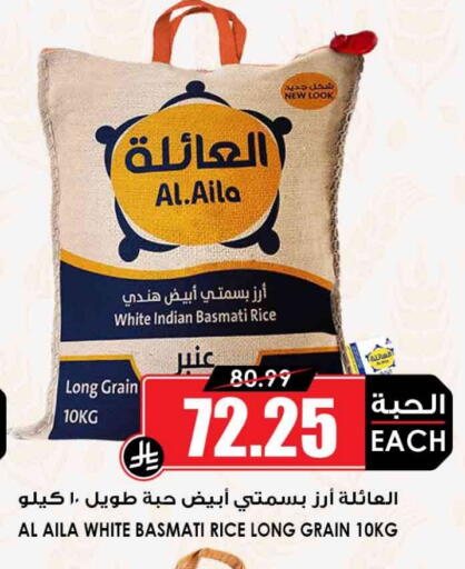 العيلة أرز بسمتي / برياني available at أسواق النخبة in مملكة العربية السعودية, السعودية, سعودية - بيشة