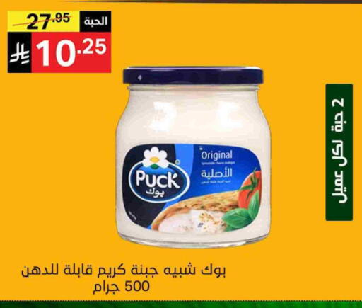 PUCK available at Noori Supermarket in KSA, Saudi Arabia, Saudi - Mecca