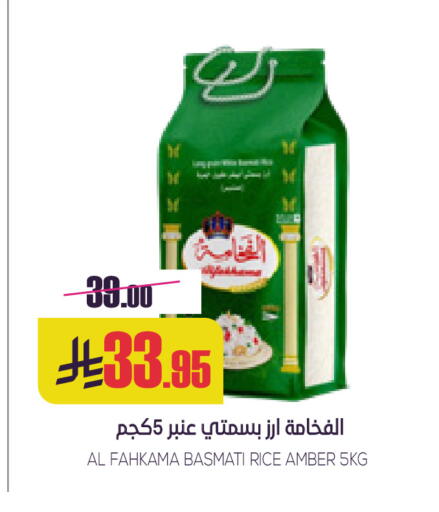 أرز بسمتي / برياني available at سبت in مملكة العربية السعودية, السعودية, سعودية - بريدة