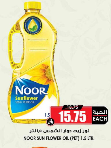 نور زيت دوار الشمس available at أسواق النخبة in مملكة العربية السعودية, السعودية, سعودية - الجبيل‎