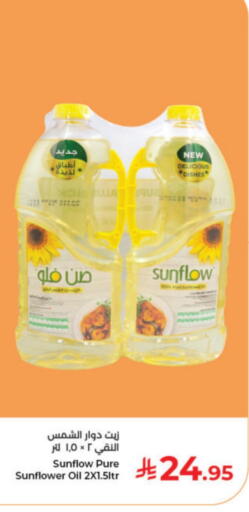 صن فلو زيت دوار الشمس available at كبايان هايبرماركت in مملكة العربية السعودية, السعودية, سعودية - جدة