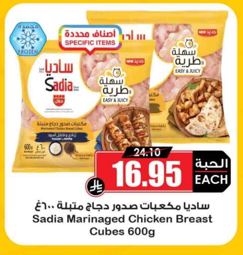 ساديا  available at أسواق النخبة in مملكة العربية السعودية, السعودية, سعودية - بريدة