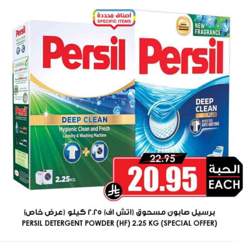 PERSIL Detergent available at Prime Supermarket in KSA, Saudi Arabia, Saudi - Bishah