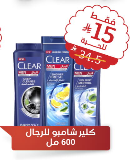 CLEAR Shampoo / Conditioner available at United Pharmacies in KSA, Saudi Arabia, Saudi - Jubail