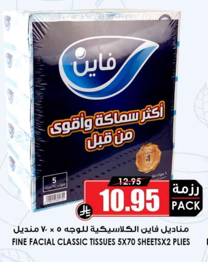 فاين available at أسواق النخبة in مملكة العربية السعودية, السعودية, سعودية - بيشة