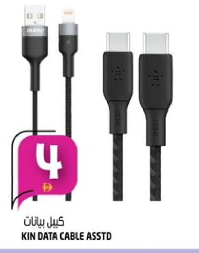 كابلات available at هاشم هايبرماركت in الإمارات العربية المتحدة , الامارات - الشارقة / عجمان
