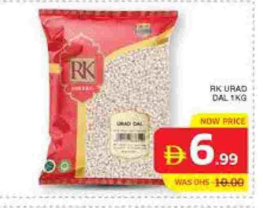 آر كي  available at الامارات السبع سوبر ماركت in الإمارات العربية المتحدة , الامارات - أبو ظبي