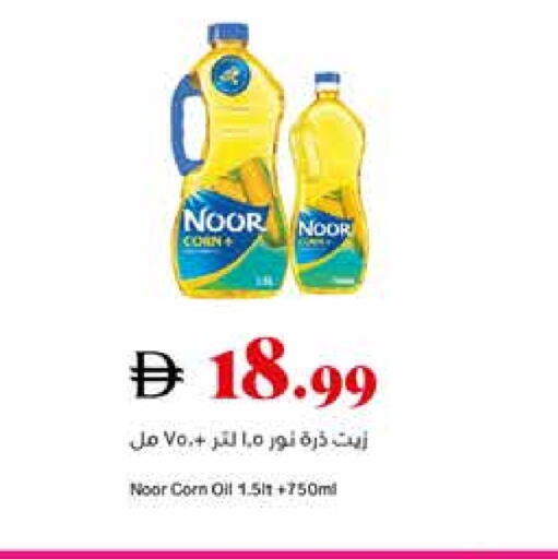NOOR available at Trolleys Supermarket in UAE - Sharjah / Ajman