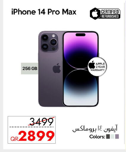 أبل available at سيل بلاينت للهواتف in قطر - الدوحة