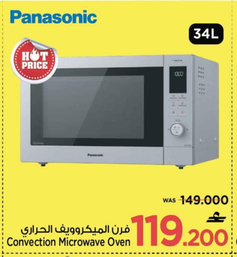 باناسونيك فرن الميكروويف available at مارك & سايف in عُمان - مسقط‎