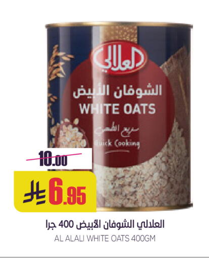العلالي الشوفان available at سبت in مملكة العربية السعودية, السعودية, سعودية - بريدة