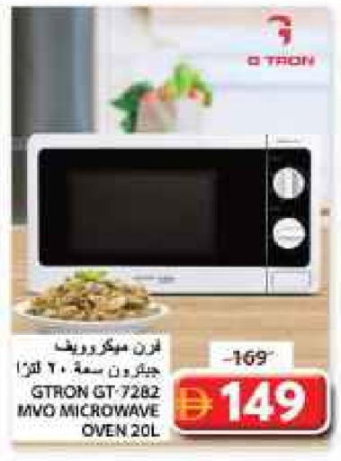 جي ترون available at جراند هايبر ماركت in الإمارات العربية المتحدة , الامارات - الشارقة / عجمان