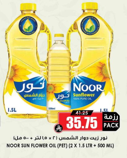 نور زيت دوار الشمس available at أسواق النخبة in مملكة العربية السعودية, السعودية, سعودية - الجبيل‎